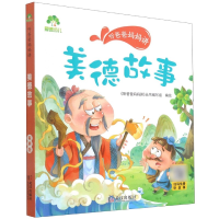 音像爱德少儿:听爸爸妈妈讲·美德故事爱德少儿