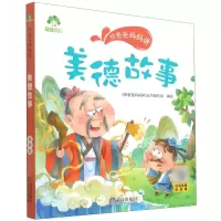 音像爱德少儿:听爸爸妈妈讲·美德故事爱德少儿