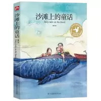 音像沙滩上的童话(手绘彩插珍藏版)/名家名译原创插图金波