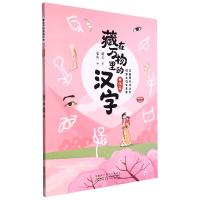 音像藏在万物里的汉字(身体篇)璞玉