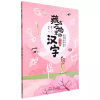 音像藏在万物里的汉字(身体篇)璞玉