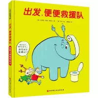 音像出发便便救援队(精)(德)克劳斯·凯撒·策雷尔著