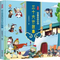 音像漫画版:孩子读得懂的三十六计故事小麒麟童书馆