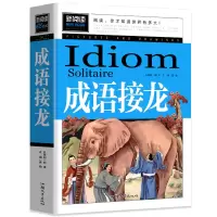 音像成语接龙/新阅读龚勋