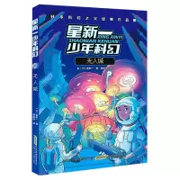 音像星新一少年科幻·城(日) 星新一著