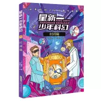 音像星新一少年科幻·时间箱(日) 星新一著