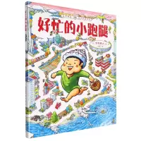 音像好忙的小跑腿(铃木典丈脑力启蒙绘本)(日)铃木典丈著、绘