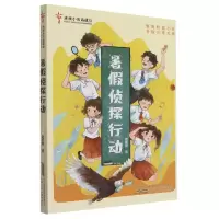 音像暑侦探行动/班级小队请就位谢倩霓