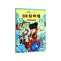音像漫画封神榜(哪吒闹东海)(明)许仲琳|编者:赵鹏工作室