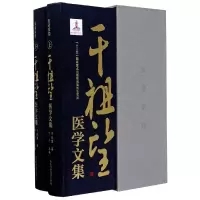音像茧斋索隐(干祖望医学文集上下)(精)干祖望著;干千编