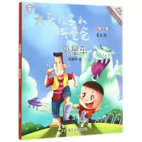 音像外星车(美绘注音版)/大头儿子和小头爸爸故事全集郑春华