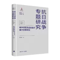 音像侵华日军无差别轰炸重大惨案研究吴光会,张宪文,朱庆葆