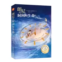 音像朗尼的时间和生命(英)柯丝蒂·阿普勒鲍姆