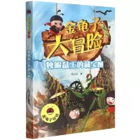 音像独眼鼠王的藏宝图/金龟子大冒险段立欣