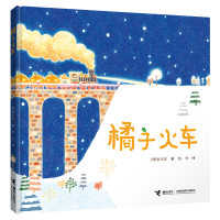 音像橘子火车(啊呜啊呜! 美食大幻想系列)(韩)金志安