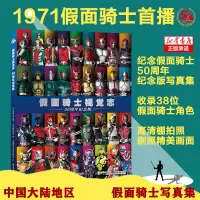 音像面骑士视觉志50周年纪念版(高清纪念写真集)石森章太郎