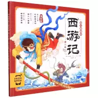 音像西游记幼儿美绘本(注音版第8卷智能点读)[明]吴承恩