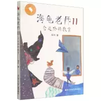 音像海龟老师(11会走路的教室)程玮 著