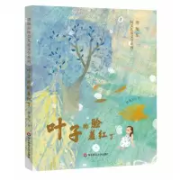 音像谭旭东纯美儿童文学系列·叶子的脸羞红了谭旭东