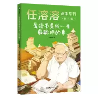 音像任溶溶画本系列·散文篇.2爱读书是我一生聪明的事任溶溶