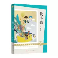 音像慢小孩(朗读版)迟慧