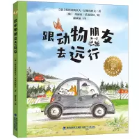 音像跟动物朋友去远行[俄]斯坦尼斯拉夫·沃斯托科夫