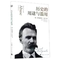 音像历史的用途与滥用(精)弗里德里希·尼采
