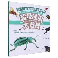 音像昆虫发现/1!探秘的昆虫世界林育真,许士国