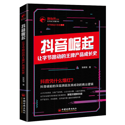 音像崛起:让字节跳动的产品成长史张笑恒