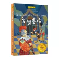 音像智慧童话(经典版)/夏洛书屋玛丽·乔斯林