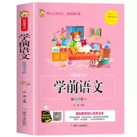 音像智慧童书坊--学前语文宋璐