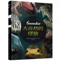 音像大自然的怪物(动物在哪里)[挪威],莉娜·伦斯勒布拉滕