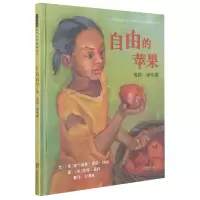 音像自由的苹果(新)[美]葛兰妮蒂.提莉.特纳