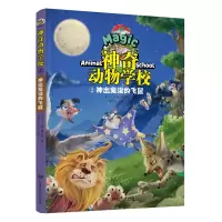 音像动物学校(2神出鬼没的飞鼠)肖叶