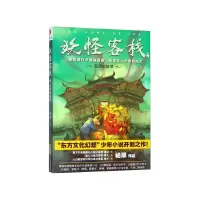 音像妖怪客栈(4无尽的妖梦)杨翠