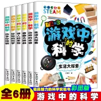 音像游戏中的科学[全6册]于秉正