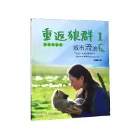 音像重返狼群(1城市流浪彩绘注音版)李微漪