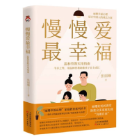 音像《慢慢爱幸福:半步之外温和管教指南》张丽珊