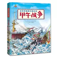 音像影响近代中国大事件-甲午战争(精装)陈和伟著友情西图