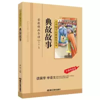 音像典故故事(彩图注音版)曾琴