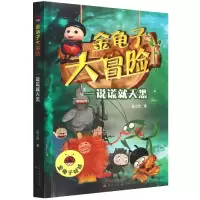 音像一说谎就天黑/金龟子大冒险段立欣