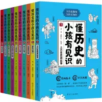 音像懂历史的小孩有见识(全10册)刘异/赵维宁