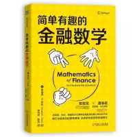 音像简单有趣的金融数学唐纳德·G.萨利(DonaldG.Saari)