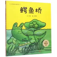 音像鳄鱼桥(精)/启发精选童谣绘本林良