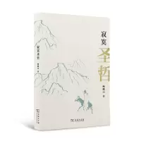 音像寂寞圣哲(精)鲍鹏山