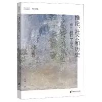 音像推论、社会和历史——布兰顿哲学导论成素梅