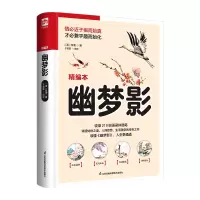音像软精装国学:幽梦影[清]张潮