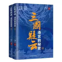 音像三国疑云:洛宫的秘密博言