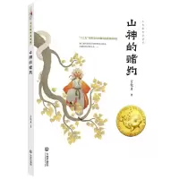 音像山神的赌约/大白鲸神话部落方先义