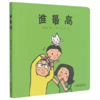 音像乐悠悠启蒙图画书系列——谁(0-4岁)梅子涵